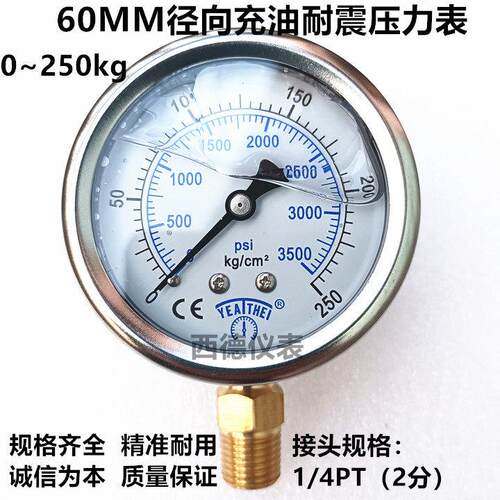 YN-60 0－250KG表壳不锈钢耐震压力表 耐震充油抗震压力表 油压表