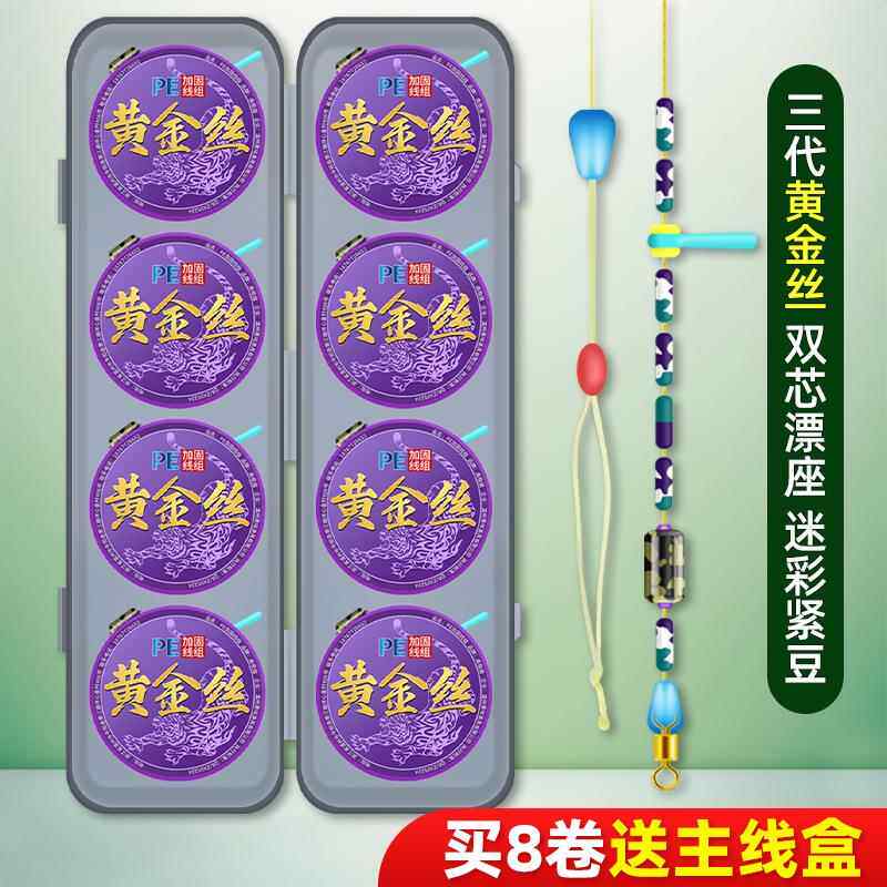 【8卷+送收纳盒】PE加固线组优选竞技线组成品手工精绑主线鱼线