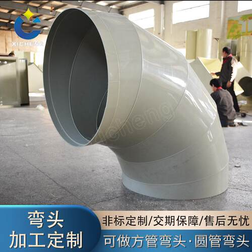 PP弯头加工阻燃风管弯头大口径弯头方形异形弯头90°45度圆弯头