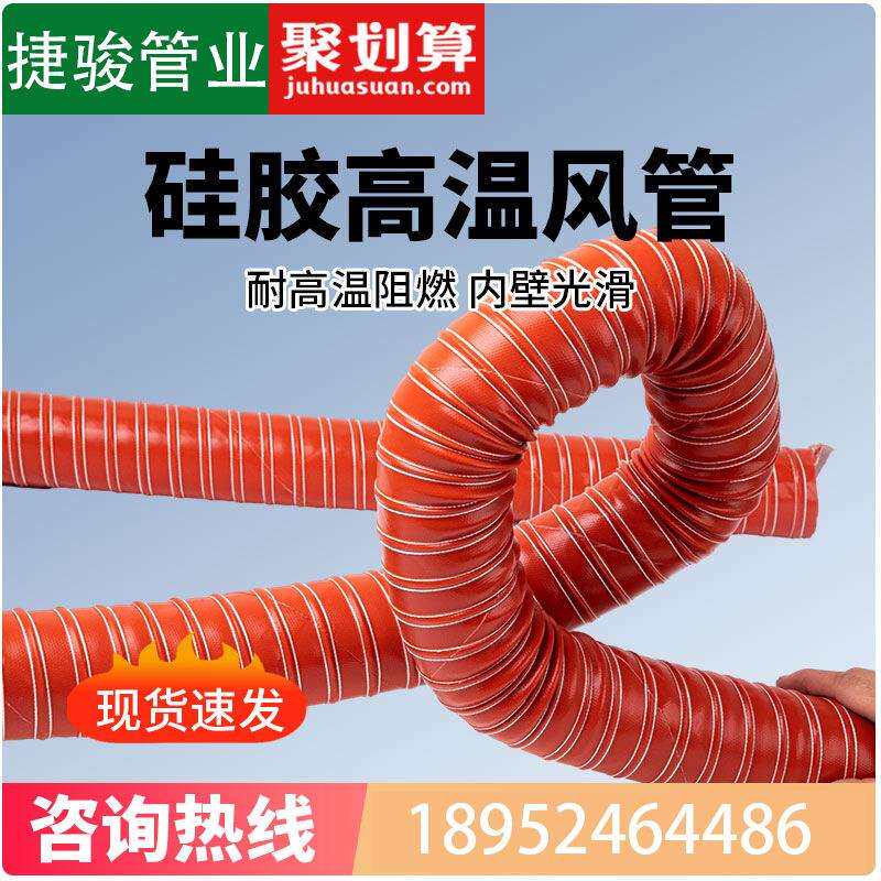 红色耐高温风管硫化硅矽胶管耐300度热风管排气管钢丝软管通风管