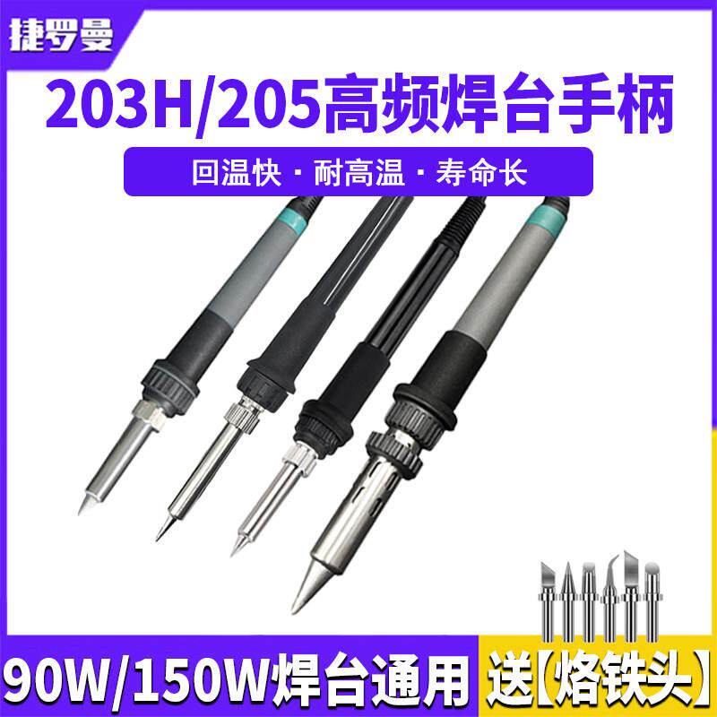203H电焊笔手柄 150W高频烙铁配件 90W电子焊接工具手柄