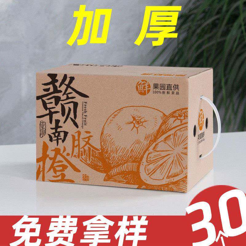 秭归脐橙子纸箱5/10斤装冰糖橙子包装箱20斤装赣南脐橙血橙子箱子