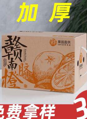秭归脐橙子纸箱5/10斤装冰糖橙子包装箱20斤装赣南脐橙血橙子箱子