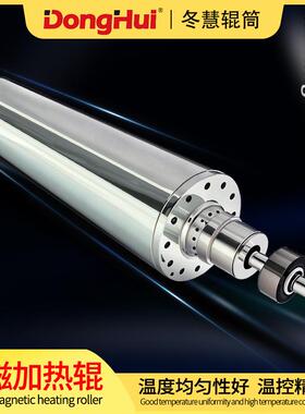 冬慧辊筒外径可调图案可调N241电磁加热滚花滚轮