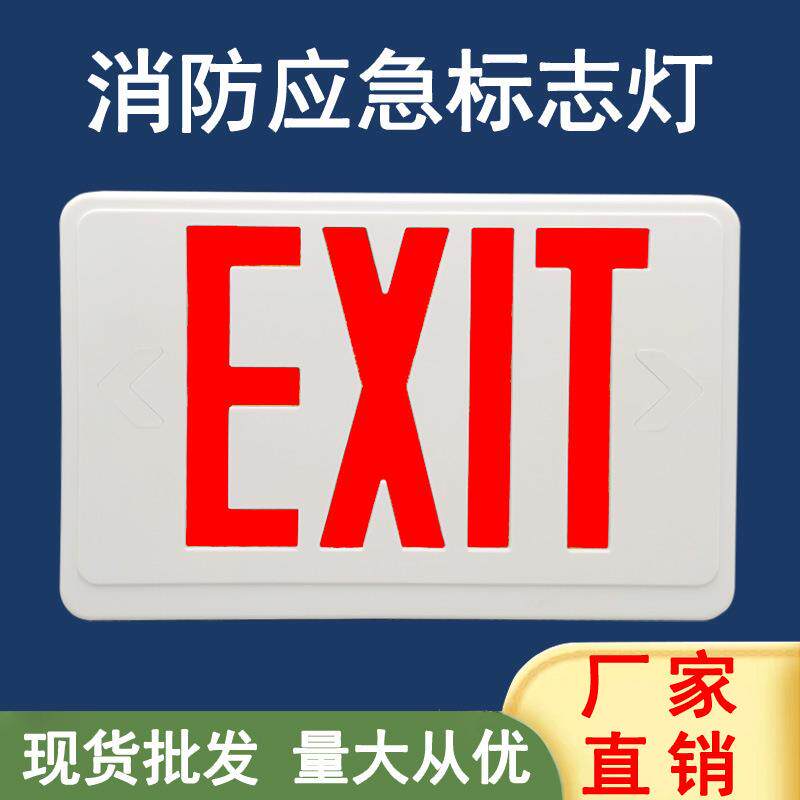 跨境安全出口指示灯 EXIT应急指示牌 标志牌 ABS材质 充电指示