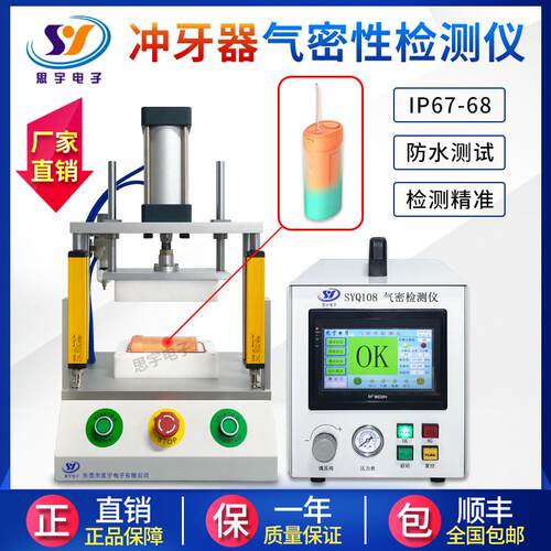 气密性检测仪 电动冲牙器IP67防水等级测试 漏水漏气密封性测漏仪