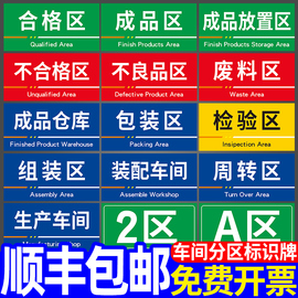 工厂生产车间分区标识牌仓库区域划分标示定制pvc广告牌厂房货架成品检验区物料分类亚克力指示标志挂牌