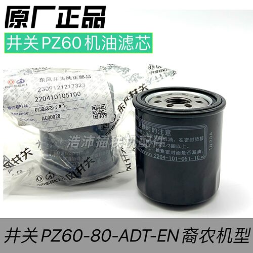 井关高速插秧机配件原厂PZ60 PZ60Dpz80机滤滤清器 弈农机油滤芯