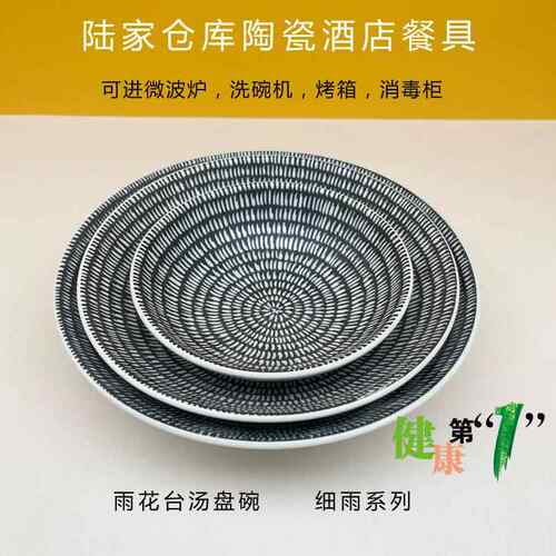 陆家餐具雨花台细雨系列釉下彩高温陶瓷碗盘无铅镉无动物骨粉健康