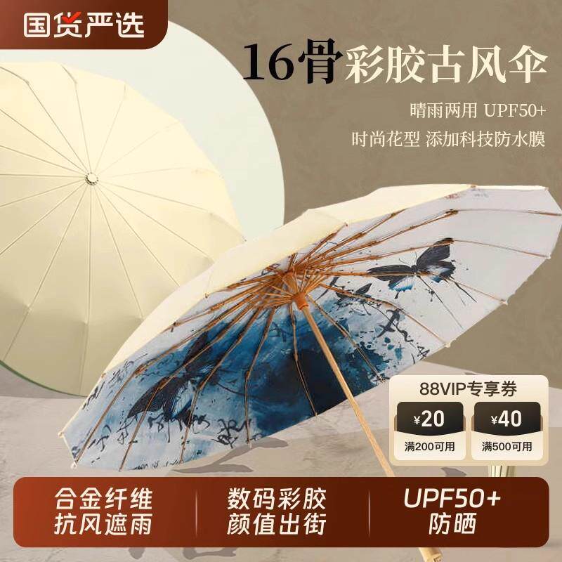 16骨彩胶国风山水画意数码印刷全铝合金伞架遮阳防晒晴雨两用雨伞
