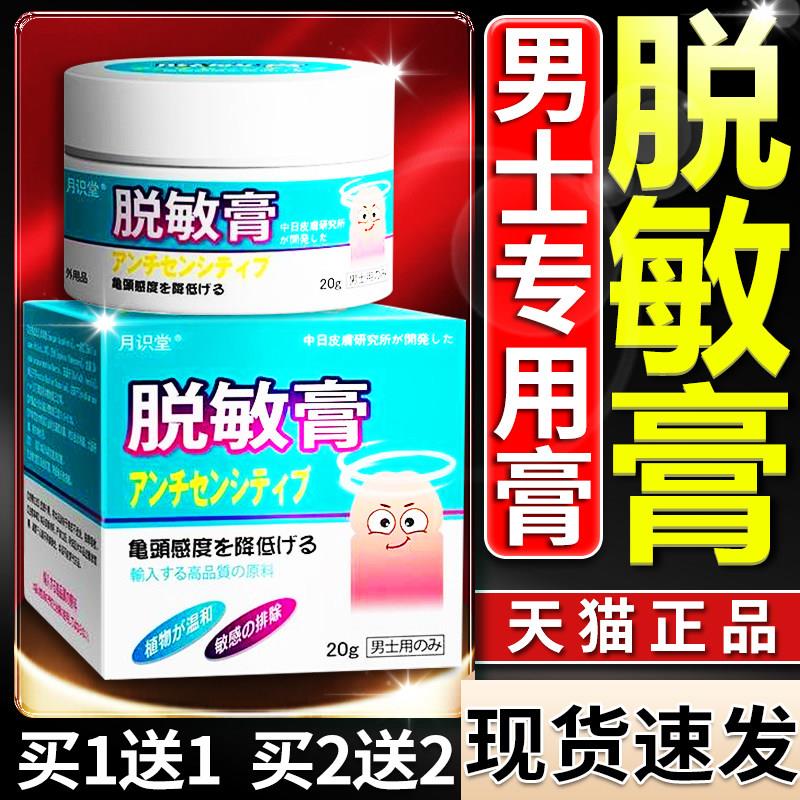 YST脱敏膏男性专用龟头敏感外用识乳膏 20g装正品月堂男士保健用