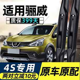 适用东风日产尼桑LIVINA雨刮器汽车原装胶条东风丽威前后雨刷片原