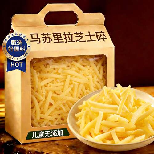 马苏里拉芝士碎拉丝家用官方旗舰店儿童无添加商用空气炸锅专用