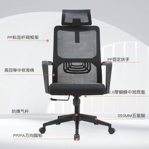 人体工学办公椅旋转升降主管椅舒适透气网布带头枕靠背员工椅