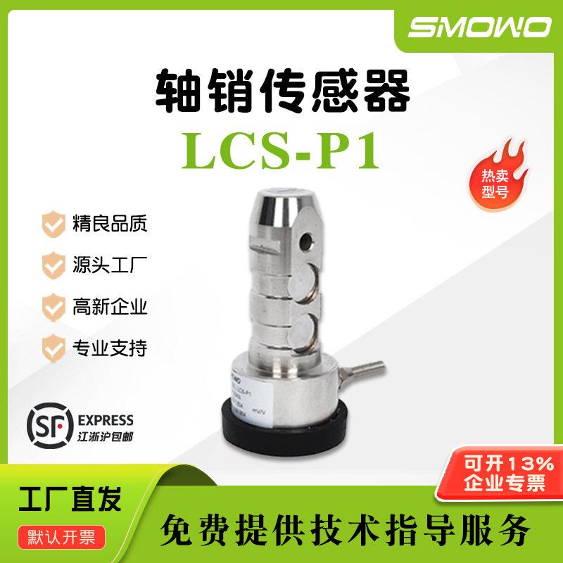 上海天贺压力传感器轴销式压力测力限制器LCS-P1起吊设备称重传感 - 实物图