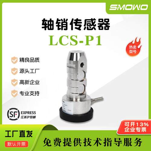 上海天贺压力传感器轴销式压力测力限制器LCS-P1起吊设备称重传感