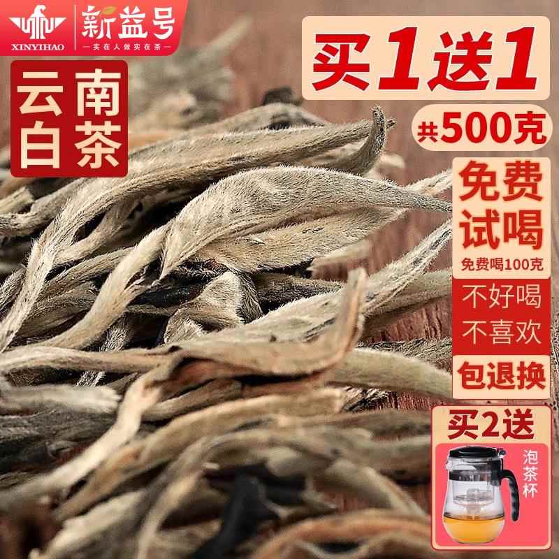 云南古树白茶茶叶2024新茶新益号月光白散茶白毫银针普洱茶生茶