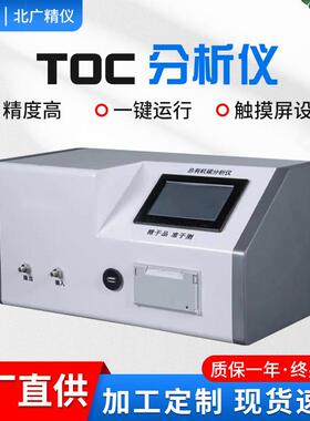 北京厂家TOC总有机碳分析仪实验室制药用水纯化水注射用水试验仪