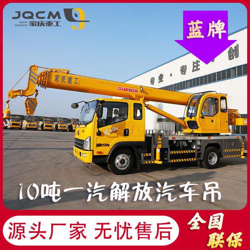 蓝牌汽车吊小型起重机蓝牌10吨解放吊车厂家生产国六排放