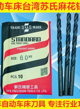 台湾正品苏氏SUS钻头直柄钻咀1/2柄不锈钢右钻高速钢HSS麻花钻头.