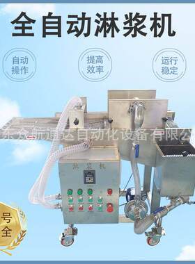 无骨鸡柳挂糊机全自动盐酥鸡块挂浆设备商用自动薯塔上浆机器