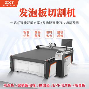 发泡板切割机聚氨酯泡棉裁切机瑜伽垫切割机EPP泡沫切割刀切割机
