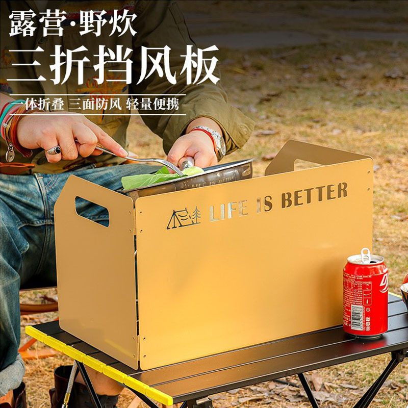 户外便携可折叠野炊炉具加厚防风挡风板野餐露营卡式炉头配套遮板
