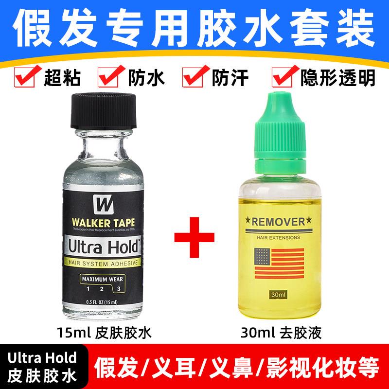 假发胶水皮肤专用液体胶义乳义耳影视化妆专用胶水防水防汗超粘