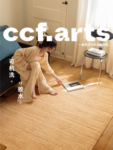CCFARTS 荨野 客厅无胶可机洗拆洗地毯仿麻地垫 国补立15%