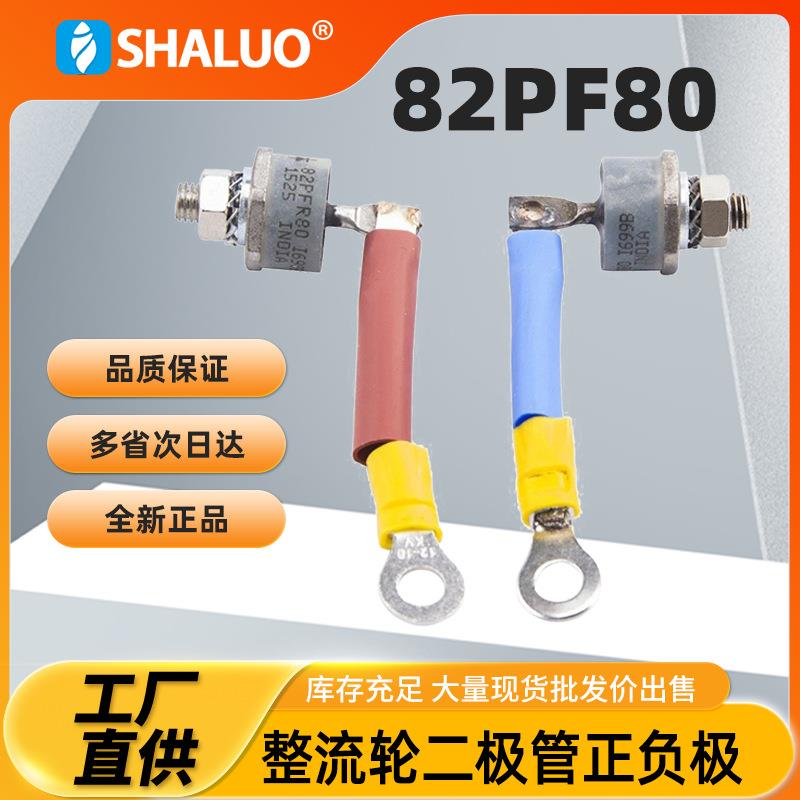 整流轮 二极管蓝色正极 82PF80 I699B 红色负极 82P