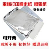 棒棒糖可食用影印纸A4 A3翻糖片照片蛋糕印表机用糖霜纸糯米纸