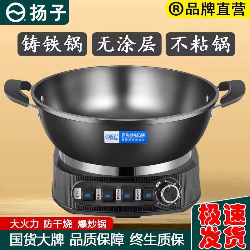 扬子电炒锅多功能家用铸铁无涂层不沾锅蒸煮炒菜一体式新款电锅