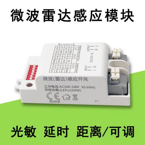 吸顶式5.8G微波雷达感应