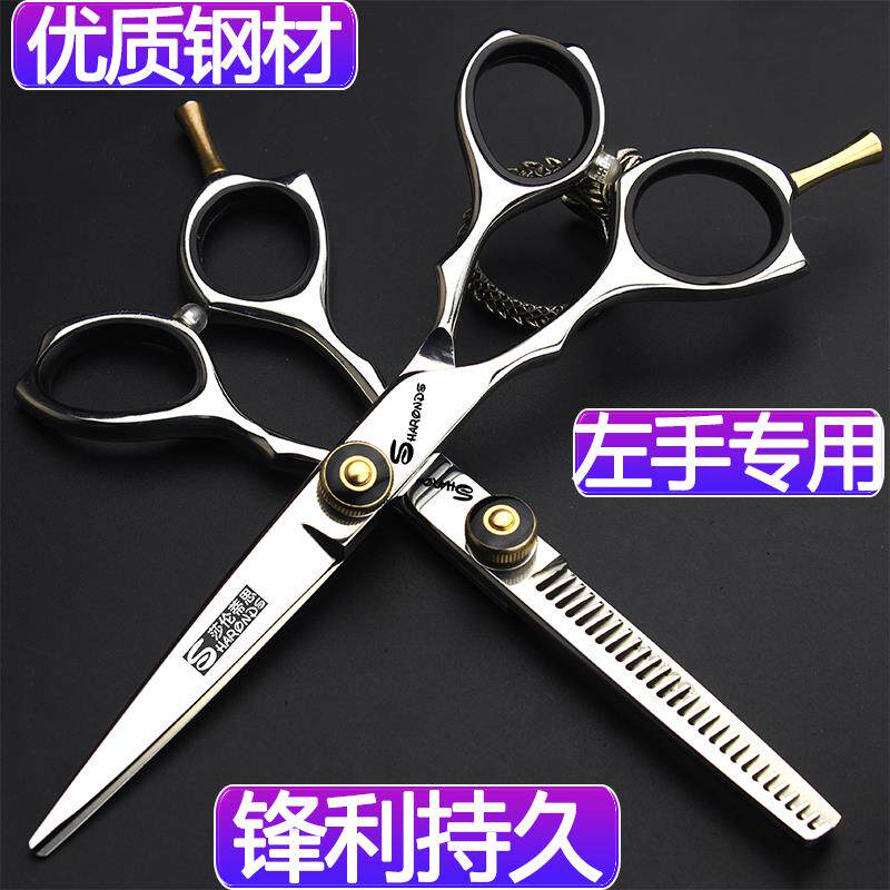 5.5/6寸左手专用理发剪刀平剪牙剪理发剪发廊剪发工具左撇子专用