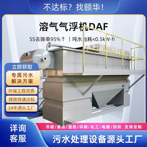 平流式气浮机含刮渣系统/溶气罐污水处理设备支持酸洗磷化屠宰