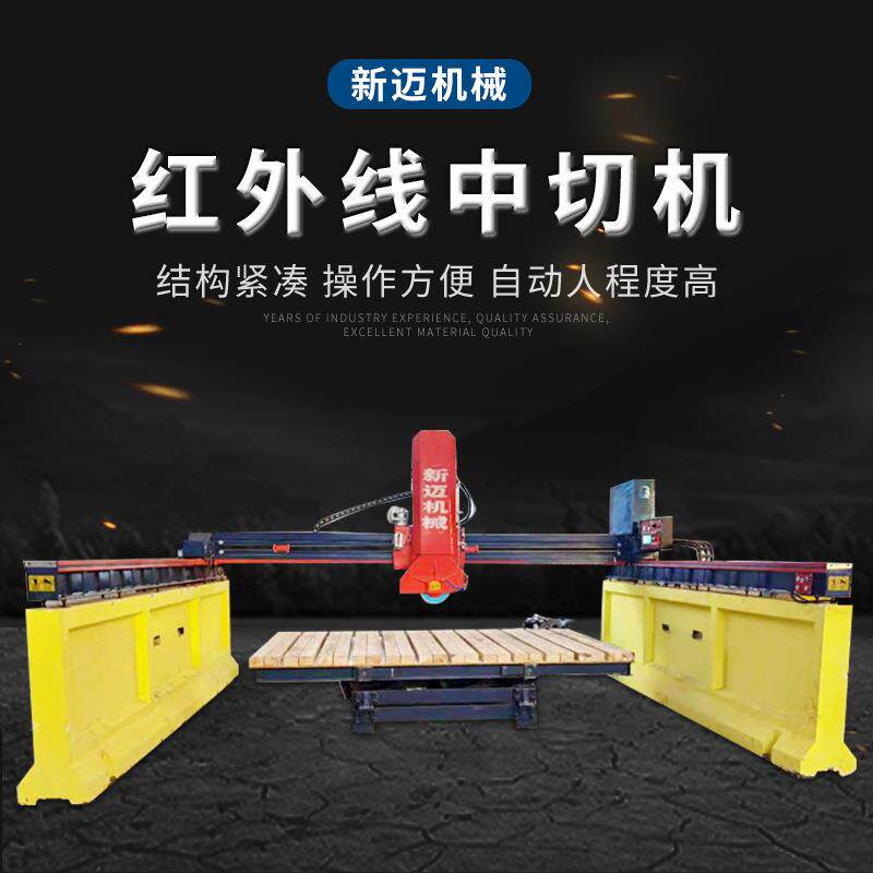 卖红外线中切割全自动切割各种石材切YJK200机机械切边机