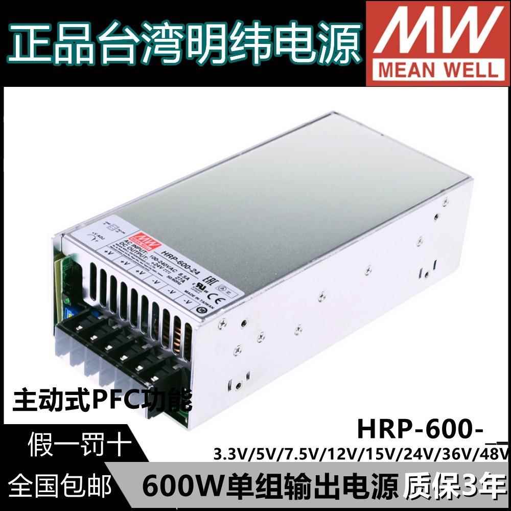 HRP-600/HRP-600N3/HRPG-600台湾明纬12V/24V/36V/48V带PFC电机