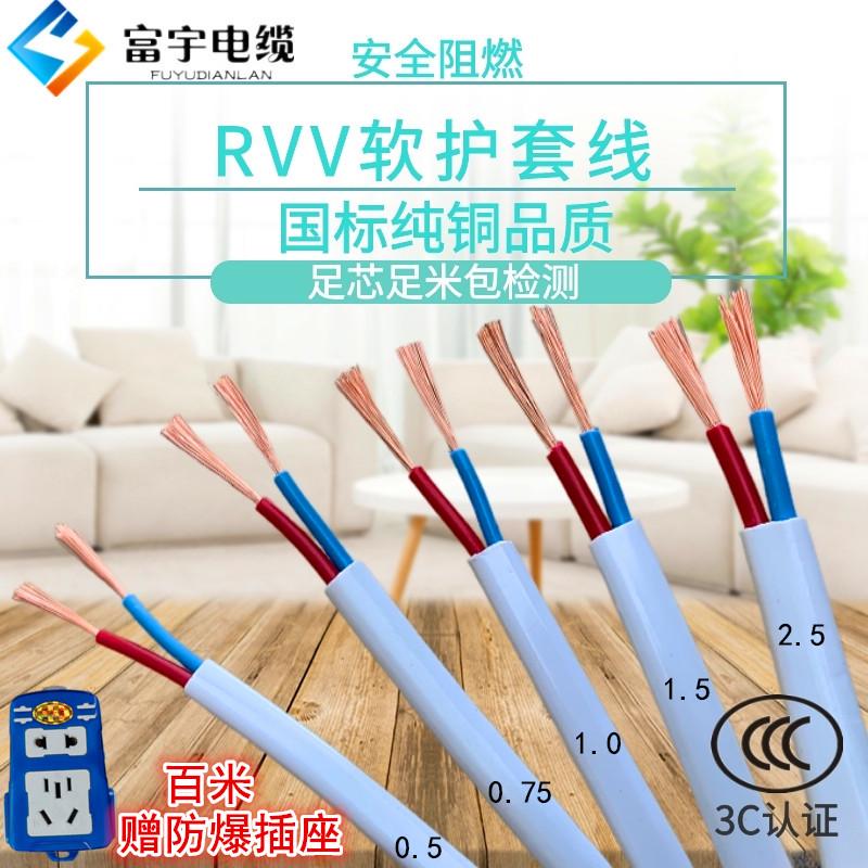 包邮纯铜国标软护套线RVV双芯2X0.5/0.75/1.5/2.5平方多股扁电