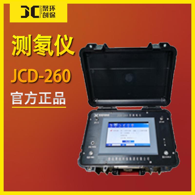 量JD-260空便携式测氡仪环境C氡测仪气氡水JCD-260中氡检测仪