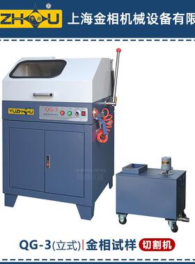 上海金相切割机手动砍式切割左侧开孔夹持长型棒材QG-3台式立式