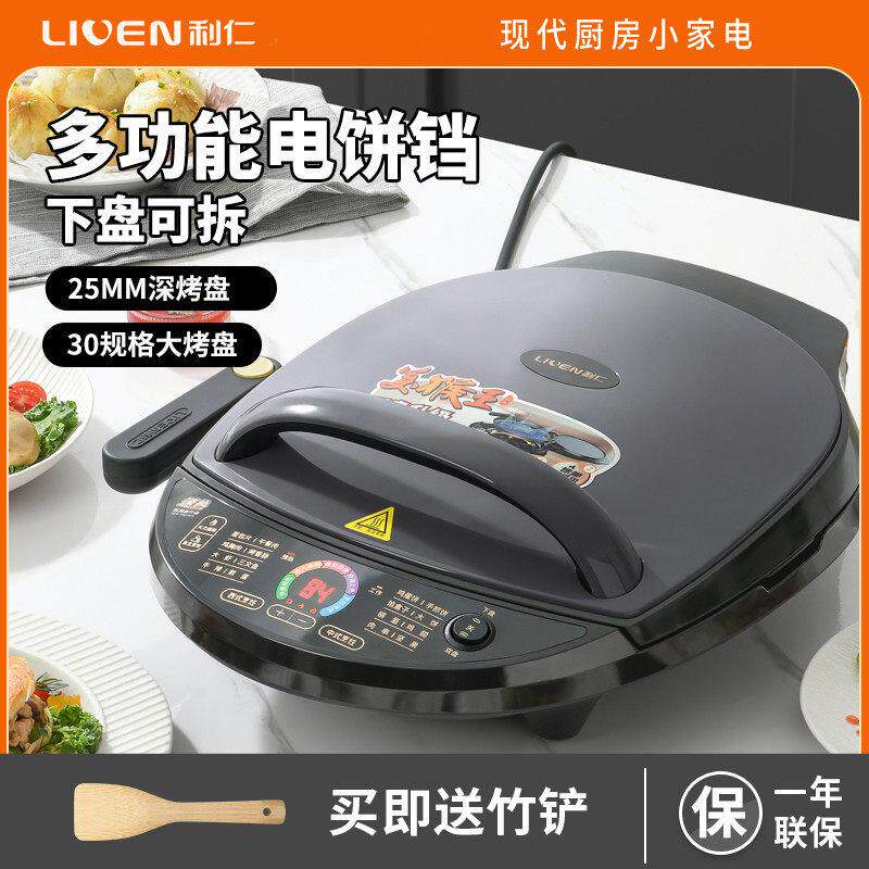利仁电饼铛智能家用多功能悬浮加深烙饼可拆卸双面加热薄饼煎饼锅