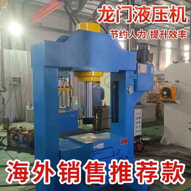 多功能龙门液压机 移动工作台油压机 框架压力机厂家