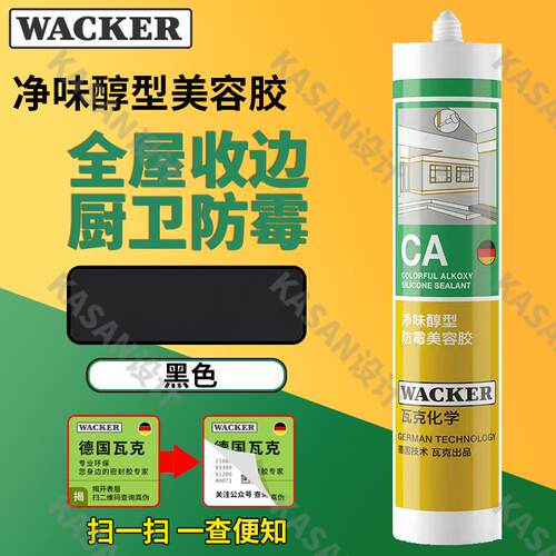 德国瓦克玻璃胶DA厨卫SN防霉CA黑色GM瓷白美容胶121水族箱131鱼缸