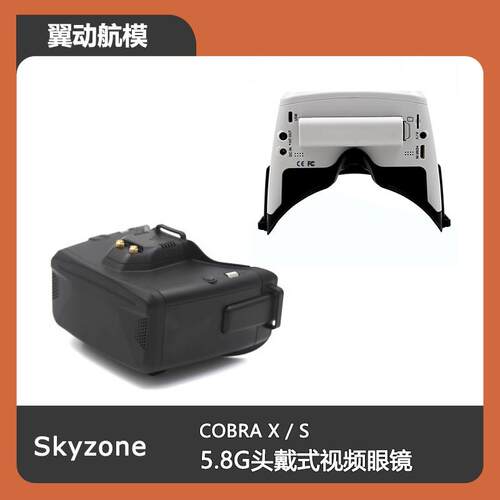 Skyzone COBRA X 5.8G头戴式影片眼镜FPV视角穿越机固定翼航模V4