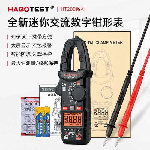 华博HT200B小型钳形表万用表电流表数显电工钳型表袖珍数字钳流表