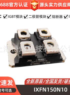 快恢复二极管模块IXFN150N10 IXFN160N30T mos管 型号齐全 现货