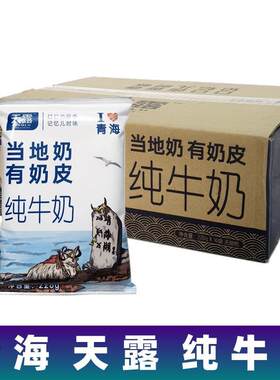 天露牛奶 青藏奶源高原 当地奶有奶皮纯牛奶 220g*16袋营养早餐奶