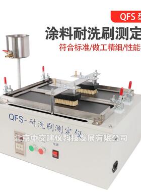 QFS涂料耐洗刷测定仪乳液内外墙涂料建筑涂料耐擦洗检测