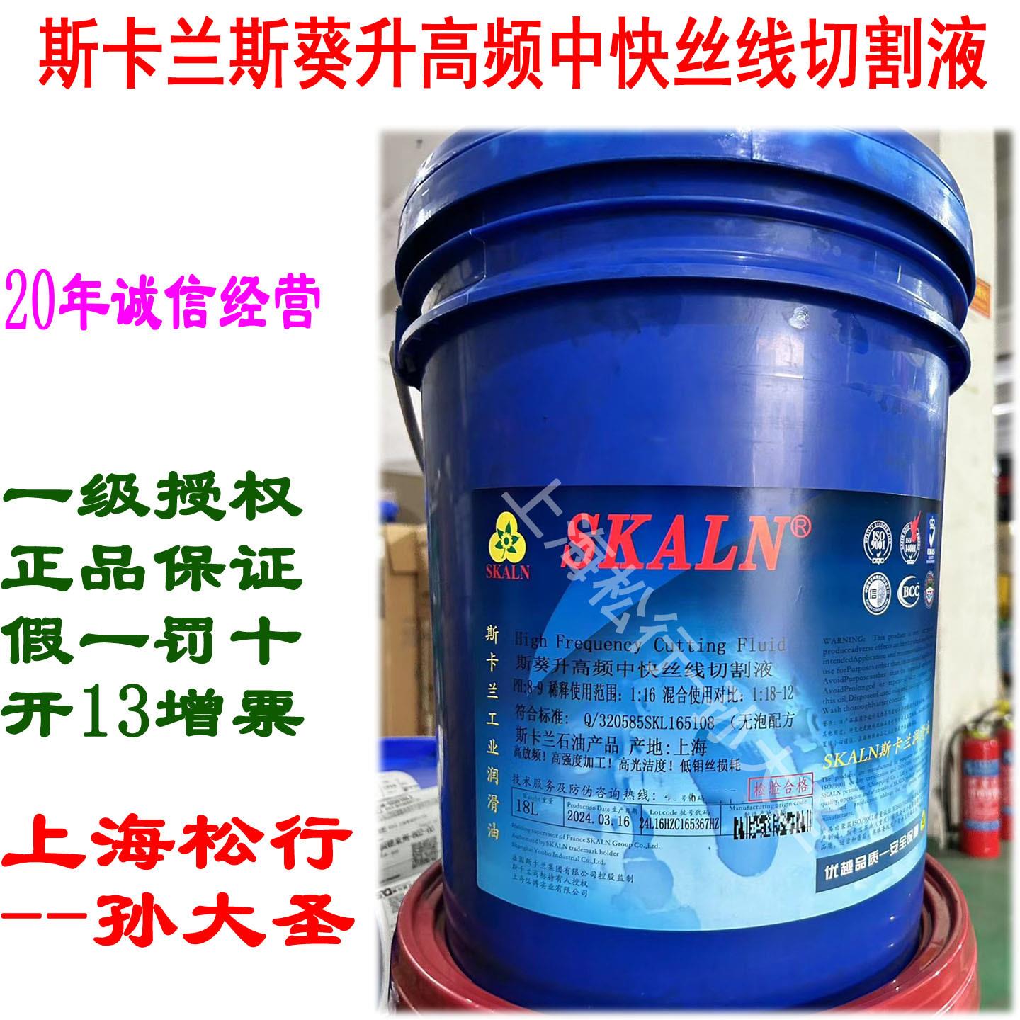 斯卡兰斯葵升高频快丝线切割机专用液切割油线切割机床工作液18L