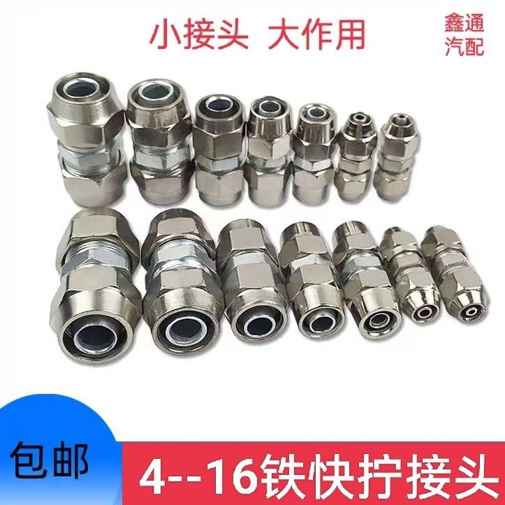 挂车货车气管快速接头铁快拧亚达管尼龙管接头煞车气管铁接头